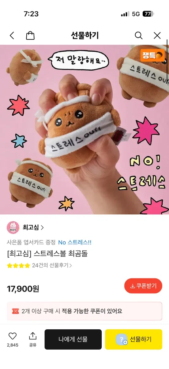 최고심 스트레스볼 최곰돌