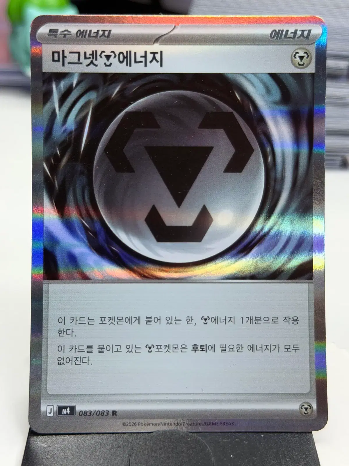 마그넷 에너지 M4 083/083 R (500)원