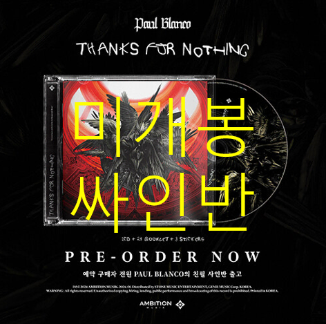 [미개봉 싸인반] 폴블랑코 (Paul Blanco) - Thanks For Nothing (CD)