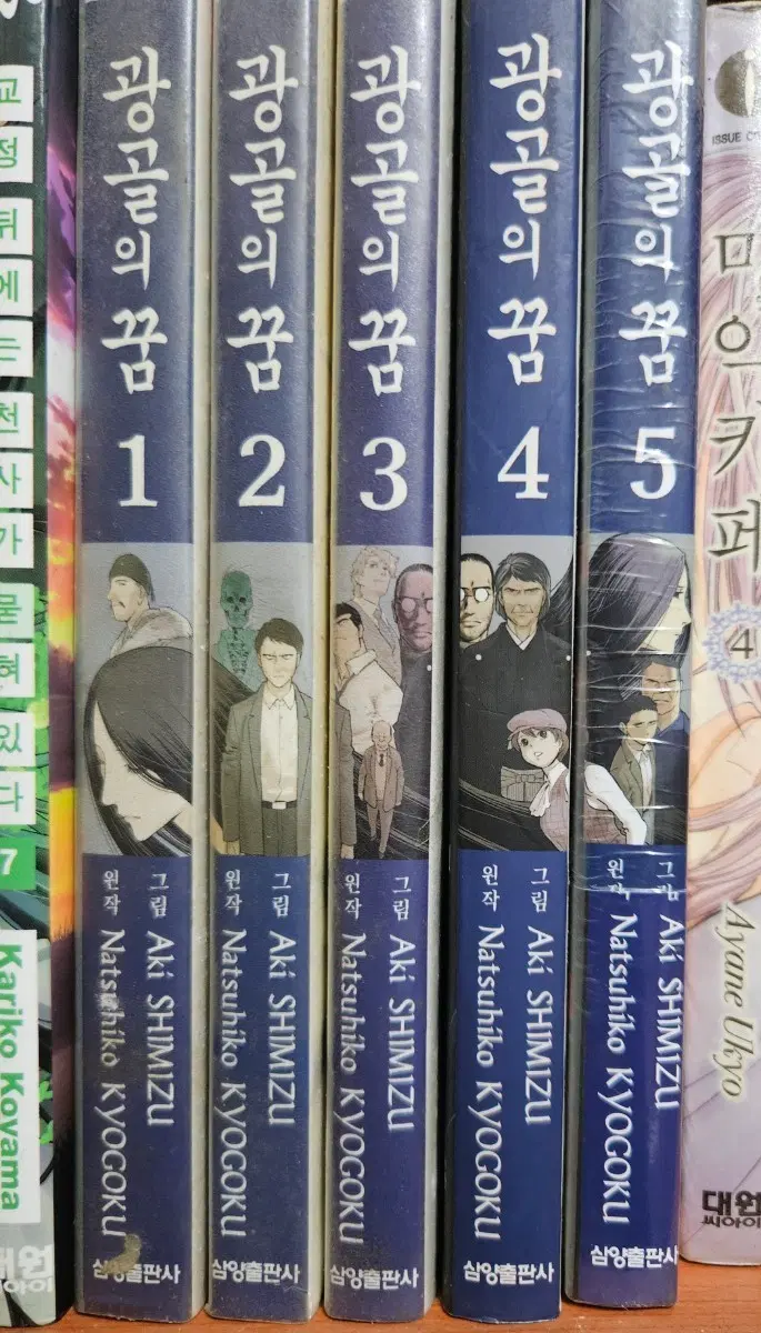 광골의꿈1-5완 새책포함