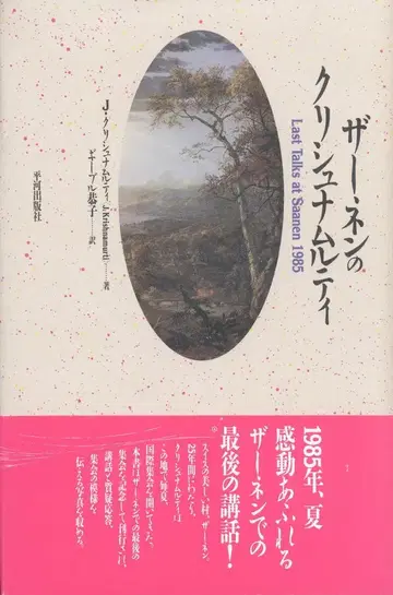 밤슈나 무르티 자넨의 밤슈나 무르티