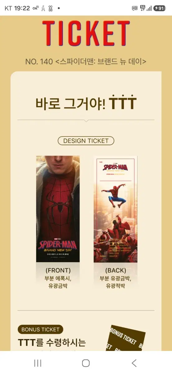 교환) 스파이더맨 브랜드 뉴데이 TTT => 스파이더맨 브랜드 뉴데이 오티 B타입