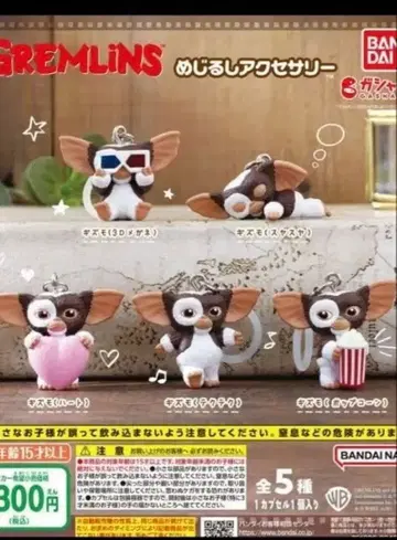 GREMLINS 메지루시 액세서리 풀컴프