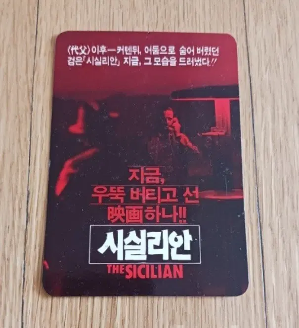 시실리안 영화카드 영화카렌다