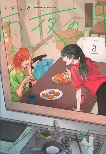 코단샤 영 매거진 KC 쿠즈시로 아메요노츠키 8