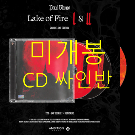 [미개봉 싸인반] 폴블랑코 - Lake Of Fire 1 & 2 (CD)