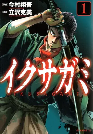 코단샤 모닝 KC 이쿠사가미 1