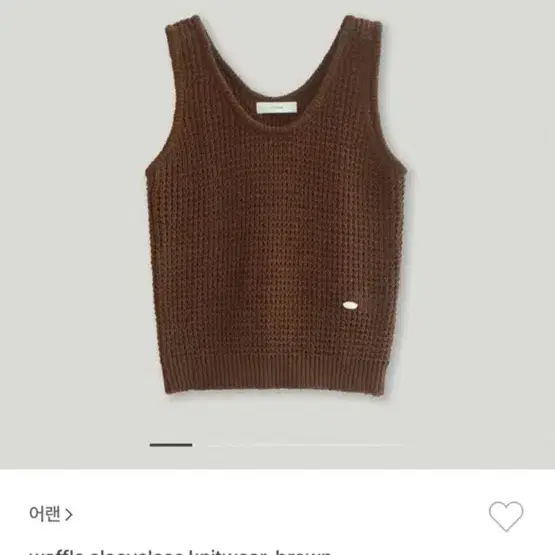 와플 니트 슬리브리스 브라운