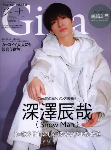 SnowMan 후카사와 타츠야 Gina 22년 Spring
