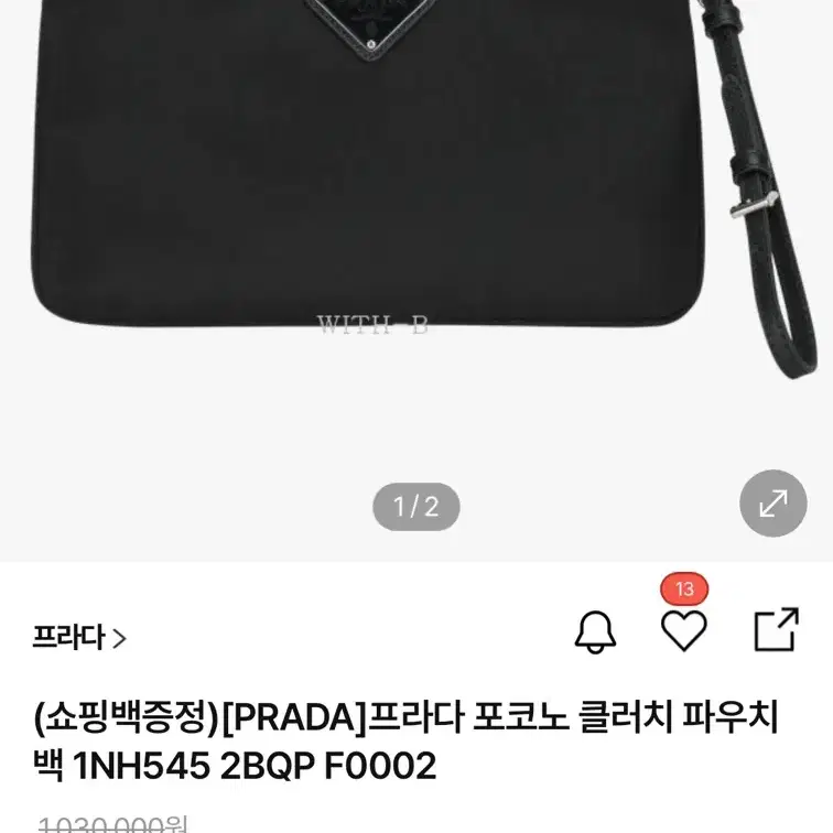 프라다 파우치백 1NH545