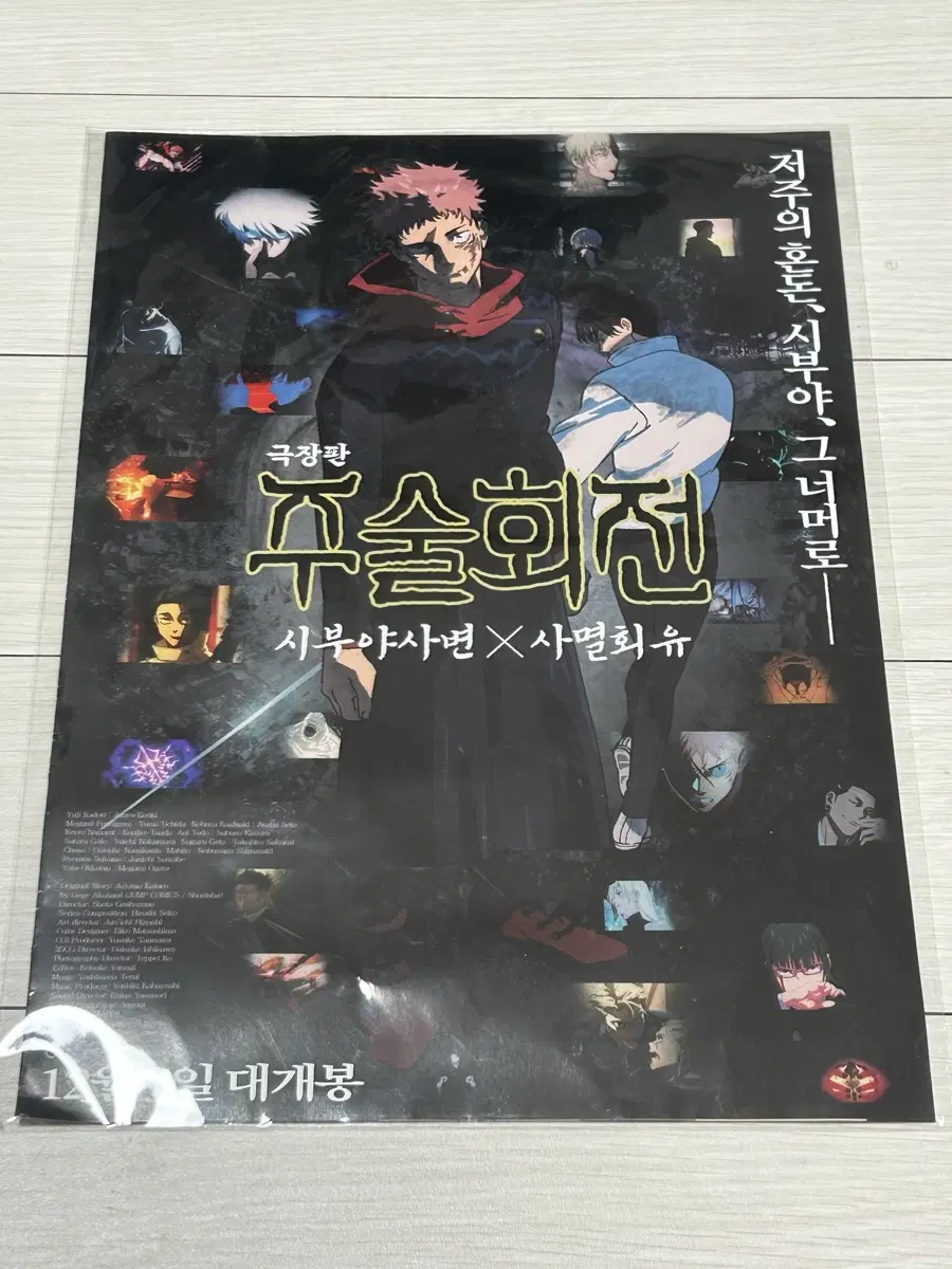 주술회전 시부야사변,사멸회유 극장판 특전