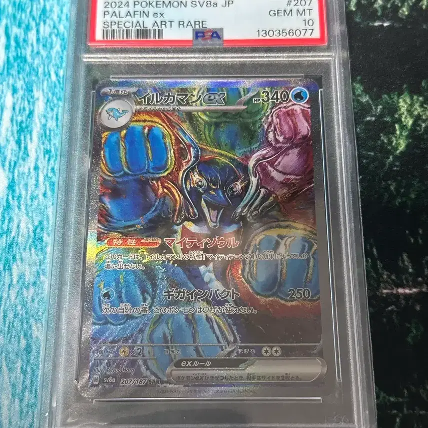 포켓몬 돌핀맨 psa10