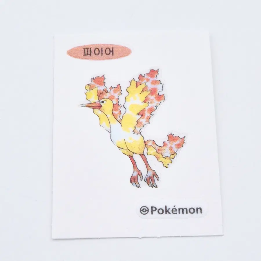 포켓몬 띠부씰 스티커 (파이어)