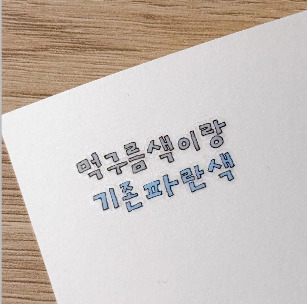 베베 베베체 먹구름 한글 키스컷 마테띵 다꾸 스티커