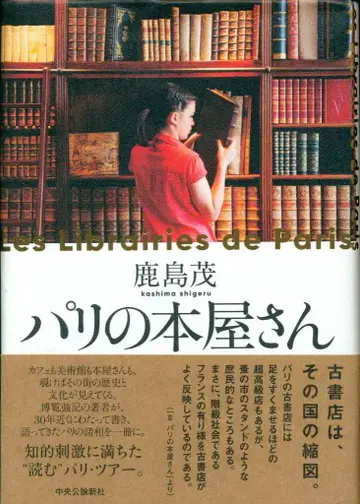 가시마 시게루 파리의 서점