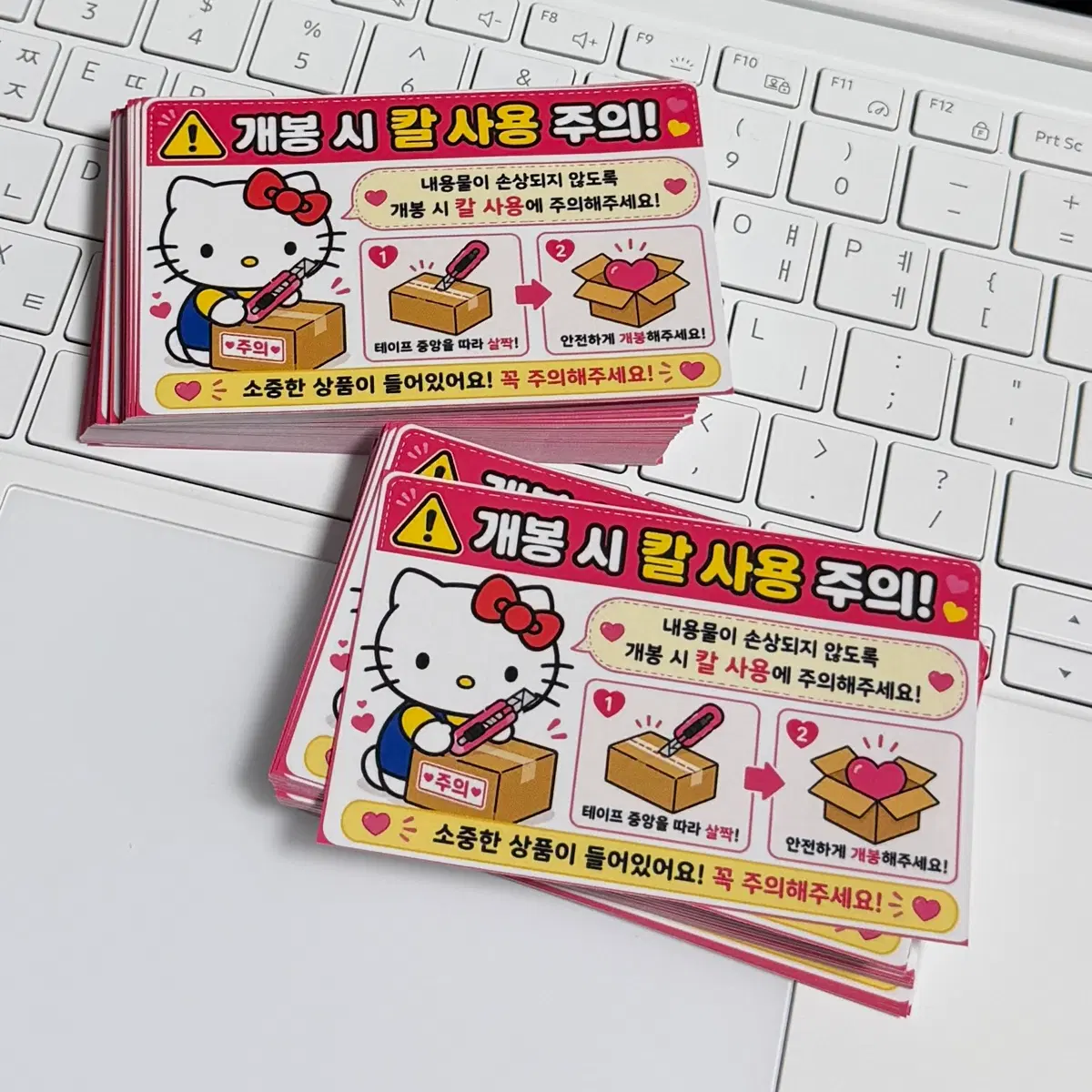 판매계 배송 개봉시 칼사용 주의 스티커 1set=25장