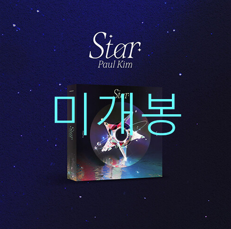 [미개봉] 폴킴 (Paul Kim) - Star (CD)