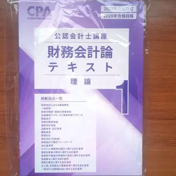 CPA 2027 2028년 목표 재무회계론 이론 텍스트 123 추가 논점 레쥬메