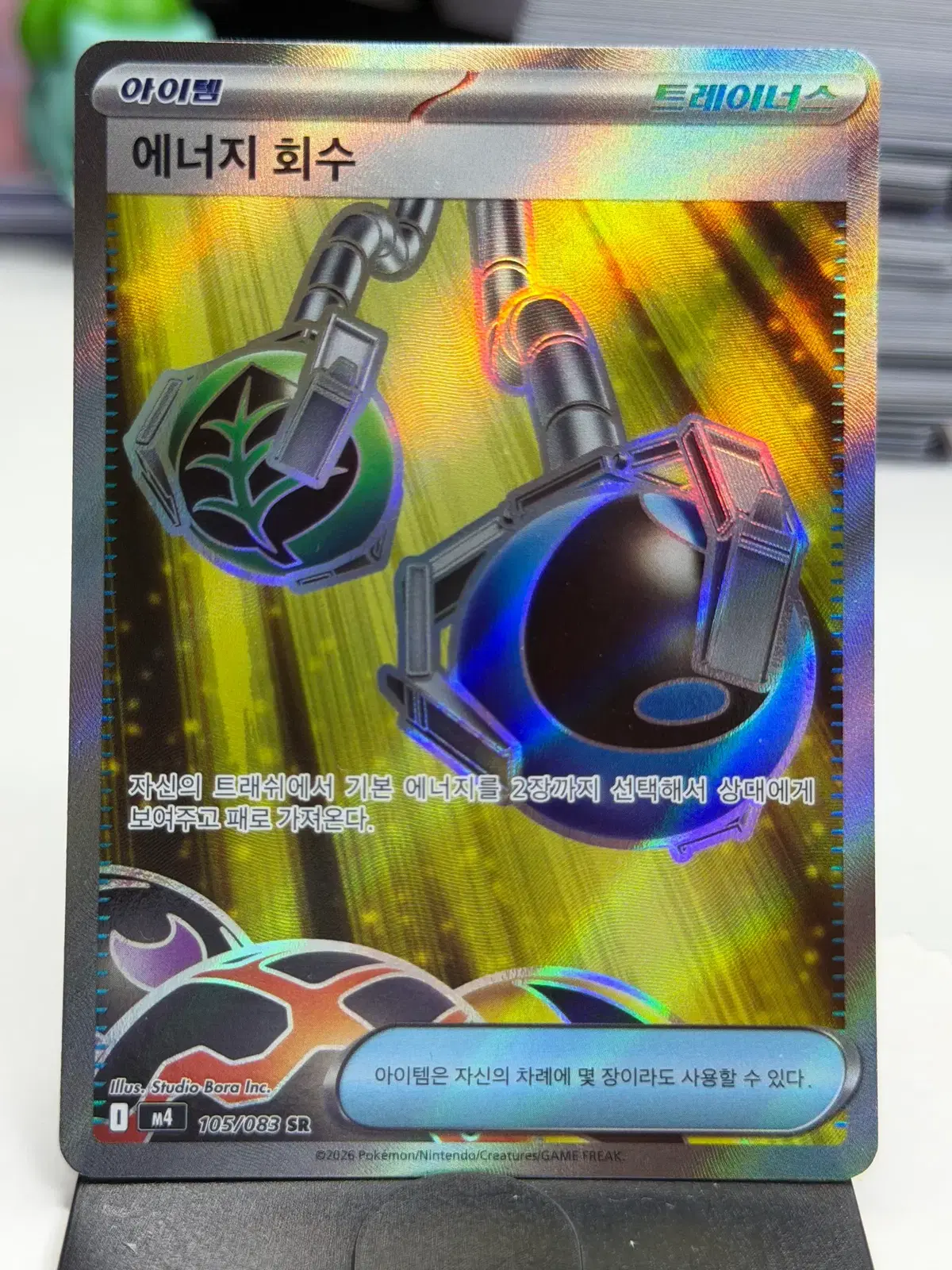에너지 회수 M4 105/083 SR (2300)원
