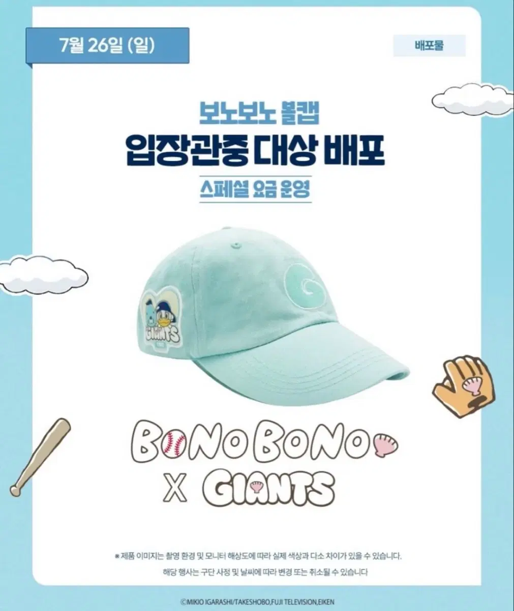 롯데자이언츠 보노보노 모자