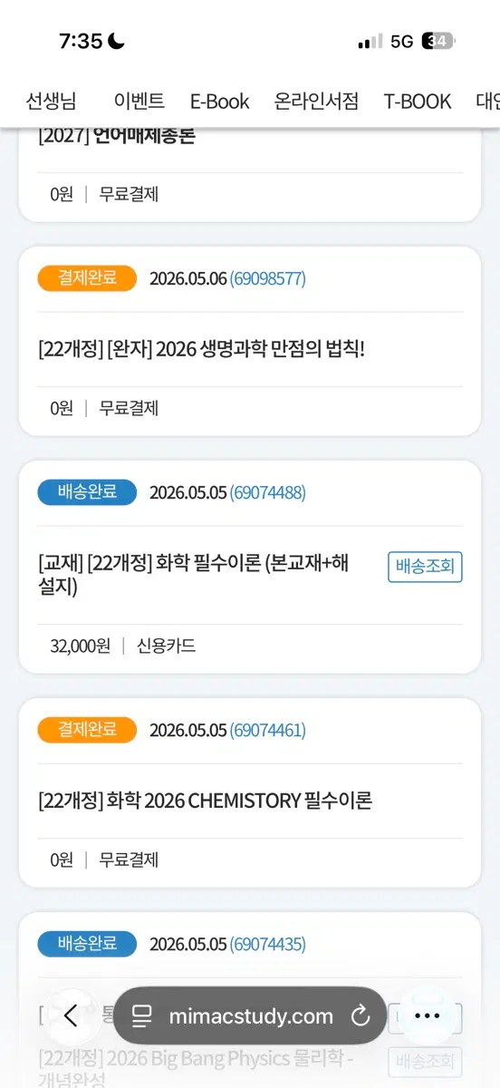 화학필수이론