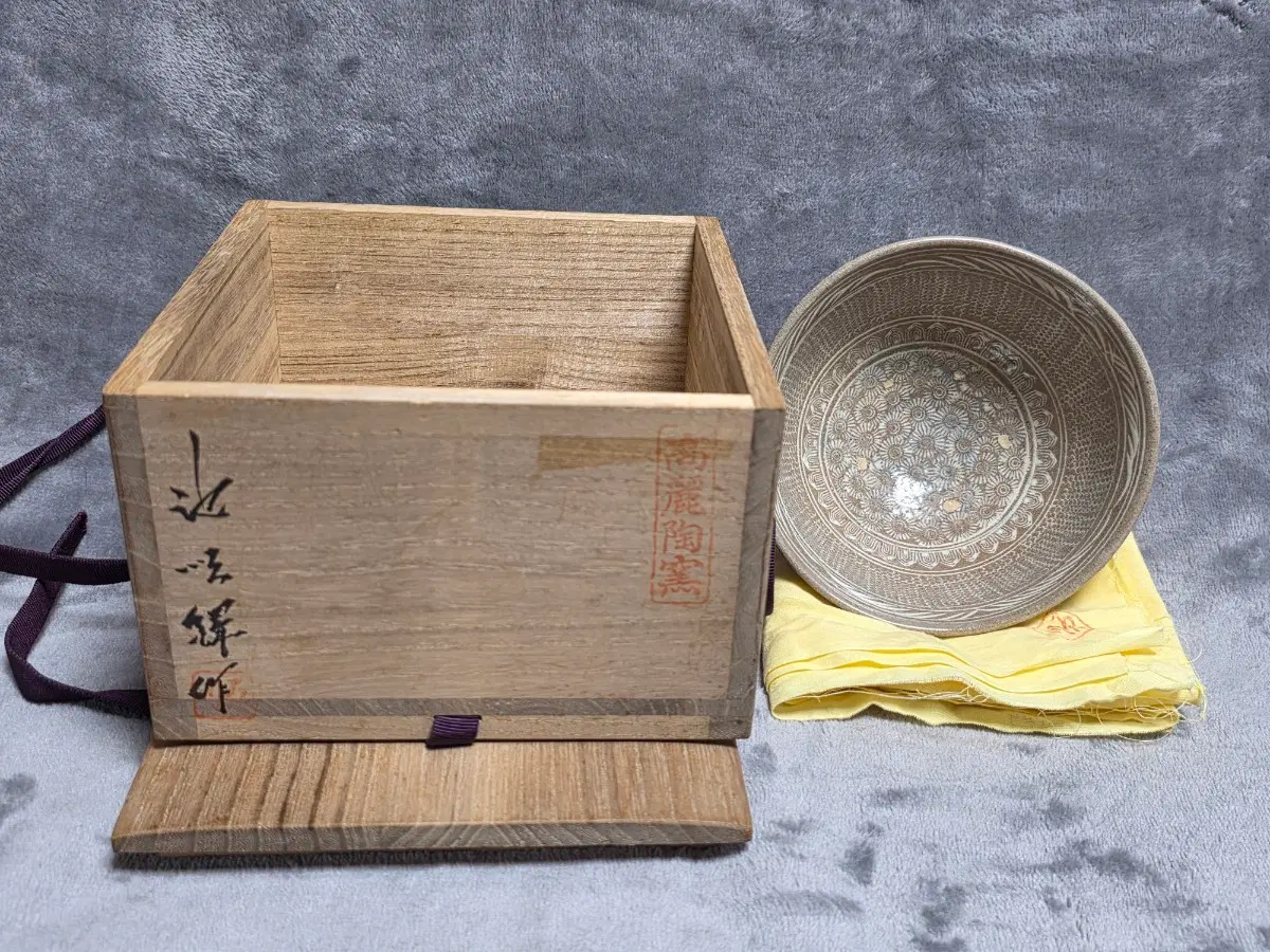 도암 지순탁(지순택) 분청사기인화상감국화문다완