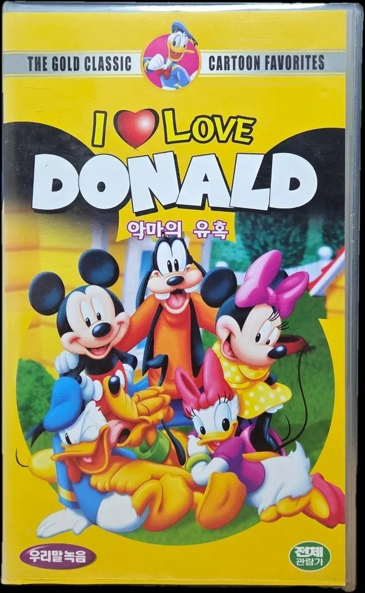 I LOVE DONALD : 악마의 유혹 비디오테이프