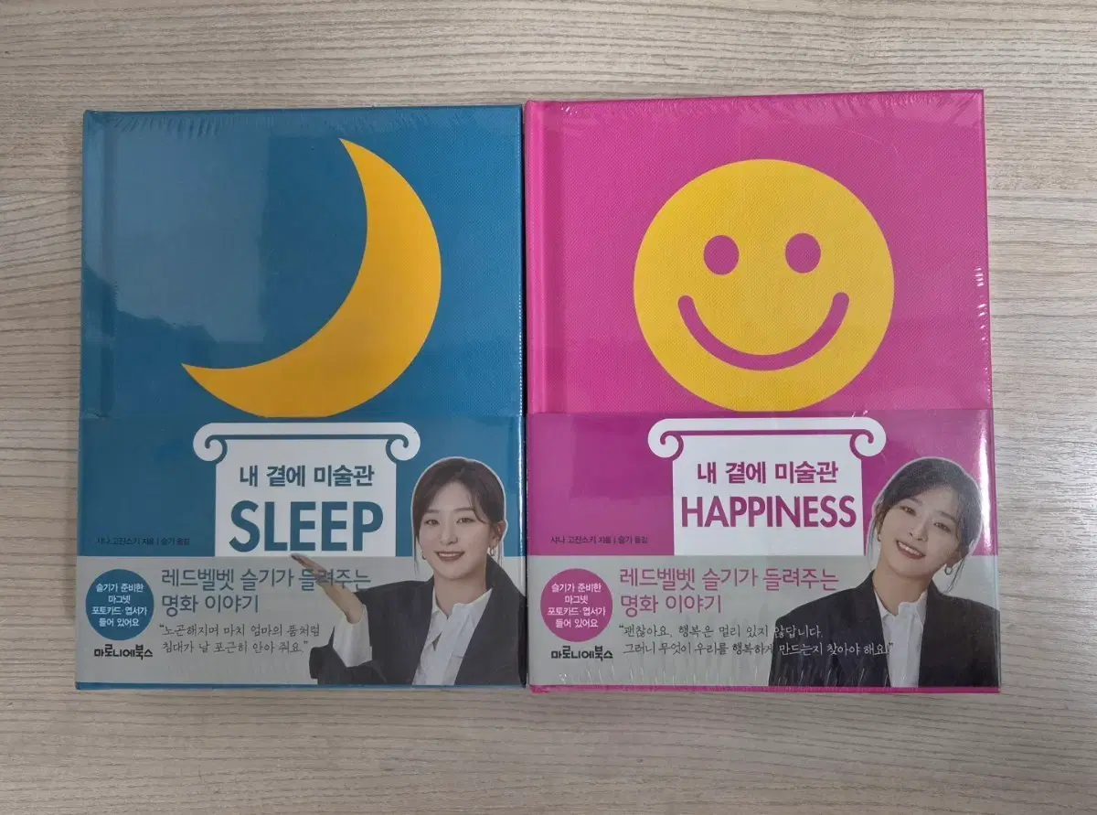 내 곁에 미술관 미개봉 레드벨벳 슬기