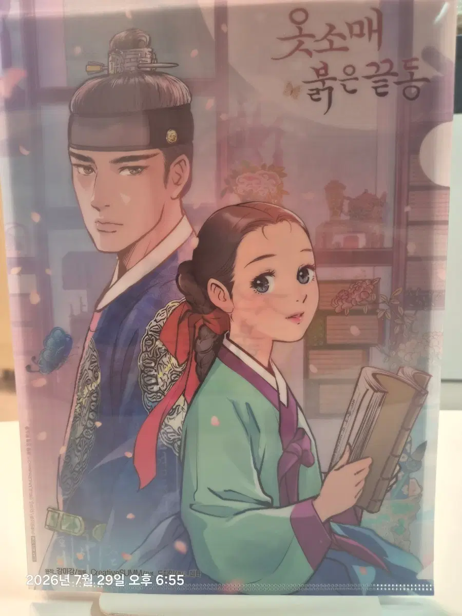 L홀더 )옷소매 븕은끝동