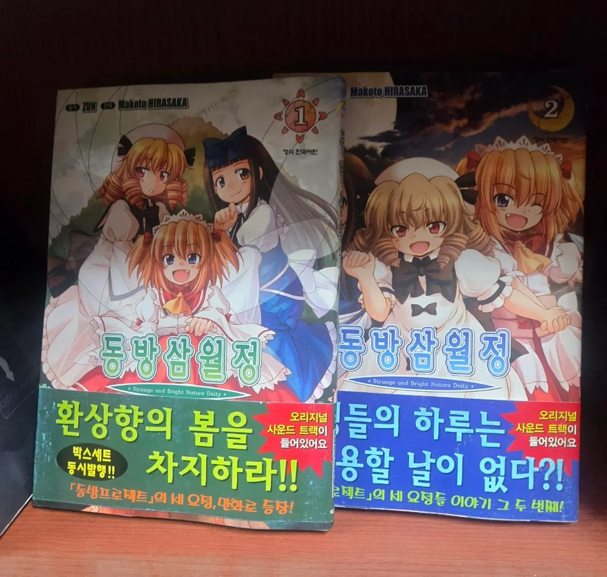 초판소장용)동방삼월정1-3완 초판한정전권cd포함