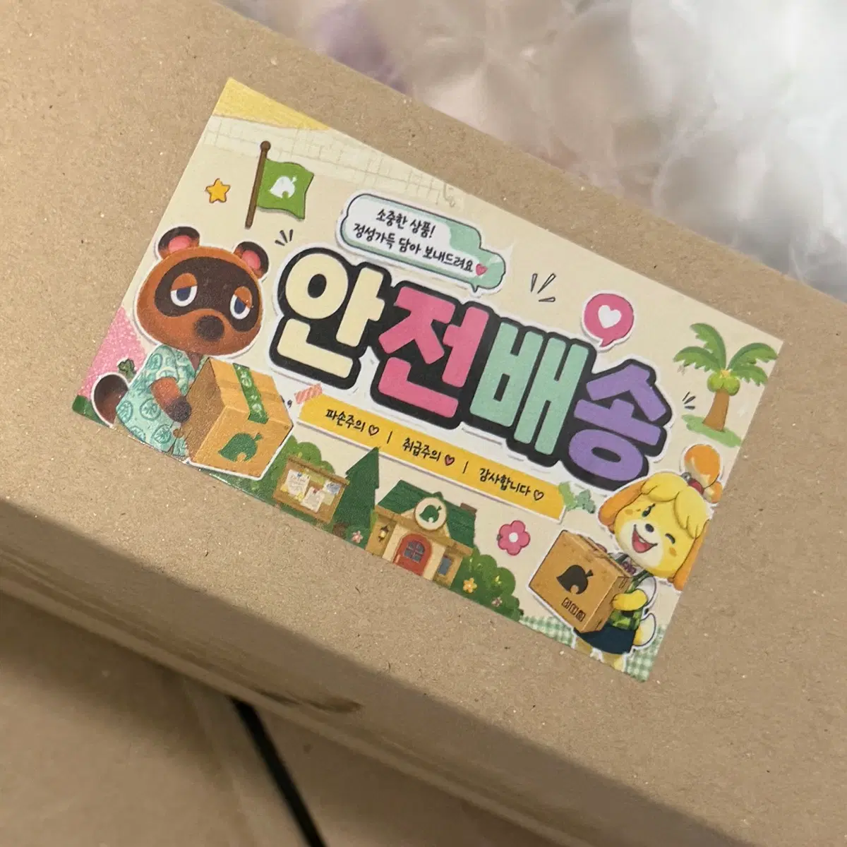 판매계 안전배송 택배 스티커 1set 25장 파손취급주의 감사