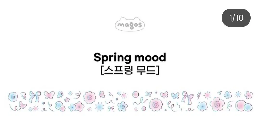 마고즈 키스컷띵