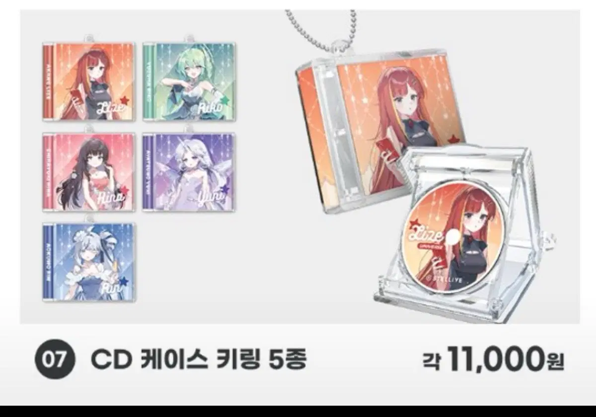 구매) 스텔 리코 CD 키링