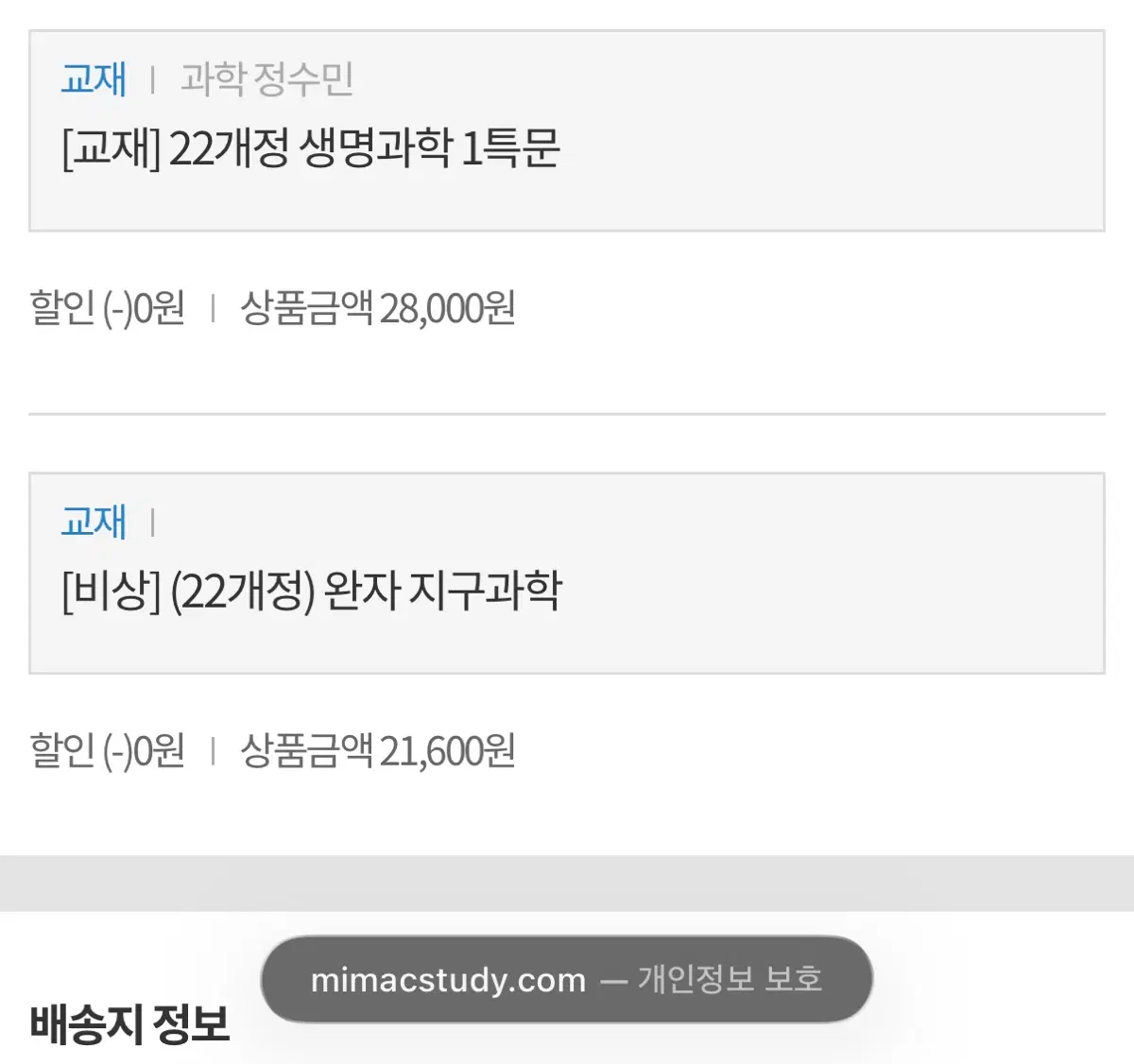 정수민 생명 문풀교재, 완자 지구과학