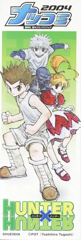 슈에이샤 토카시 요시히로 HUNTER x HUNTER 나츠코미 2004 책갈피