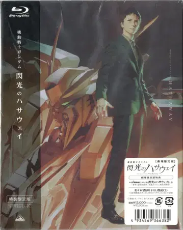 애니메이션 Blu-ray 기동전사 건담 섬광의 하사웨이 극장 한정판 미개봉