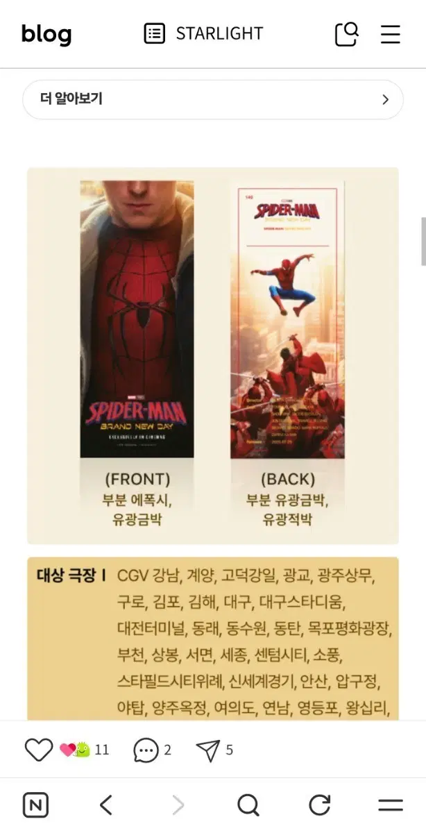 스파이더맨 TTT 삼티