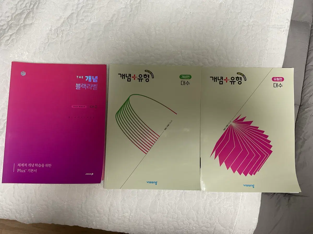 대수 문제집 일괄 판매
