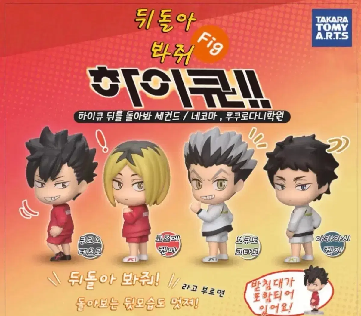 하이큐 뒤돌아봐줘 아카아시 뒤를돌아봐