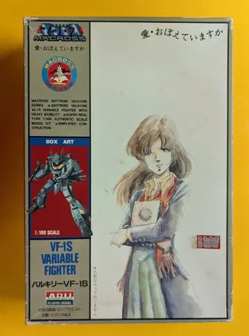 아리이 1/100 스케일 발키리 VF-1S 2
