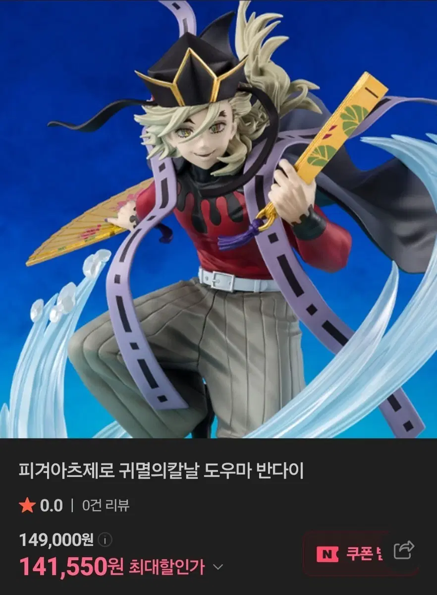 피겨아츠제로 도우마 피규어 미개봉