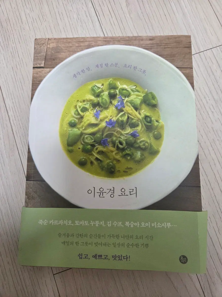 상태좋음) 이윤경 요리책