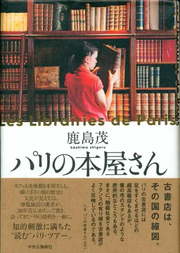 가시마 시게루 파리의 서점