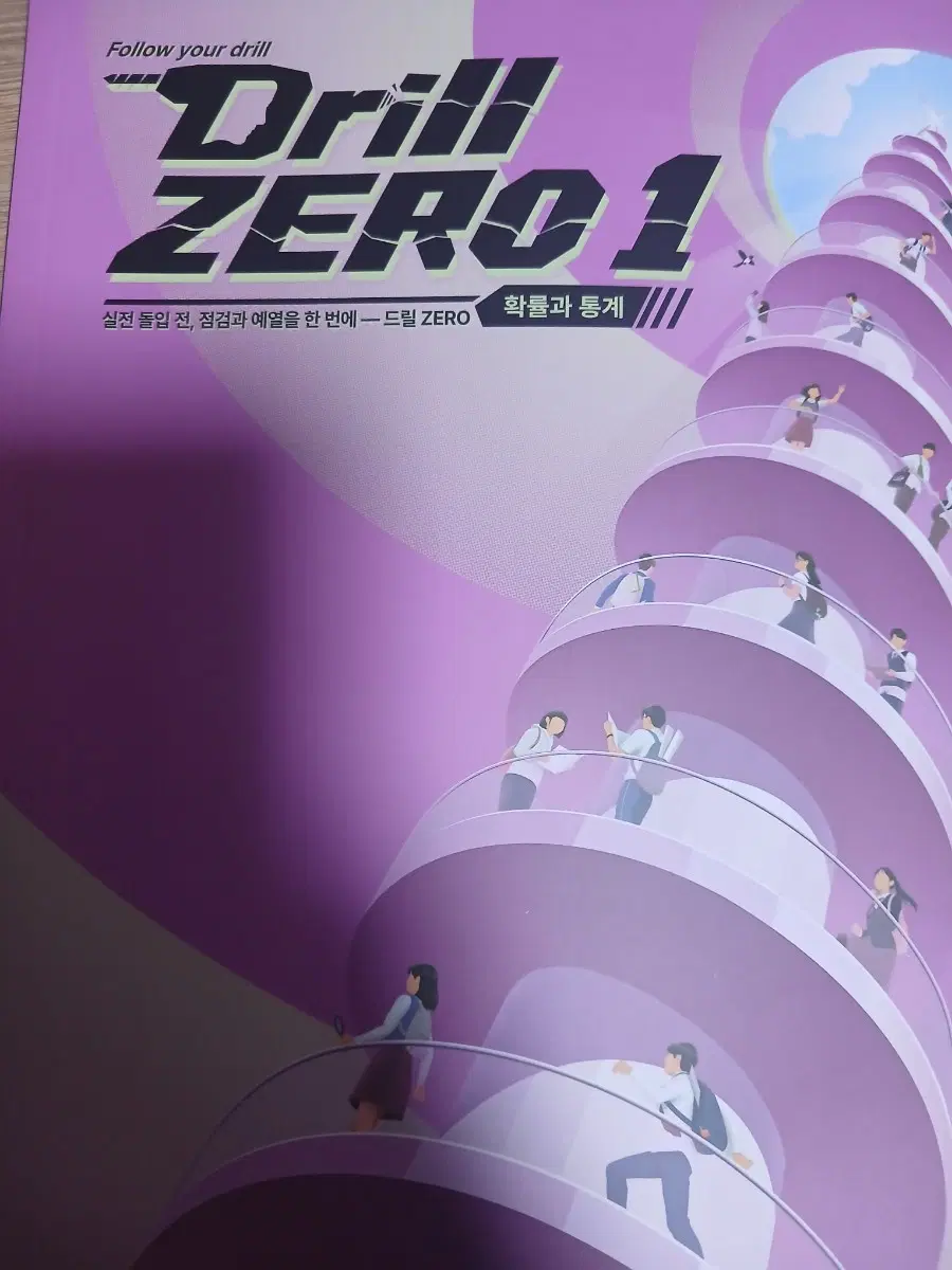 2027 현우진 확통 드릴제로 판매