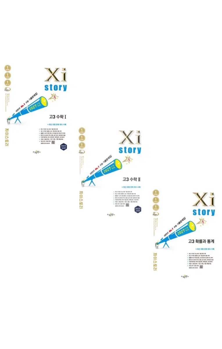 자이스토리 수1 수2 확통