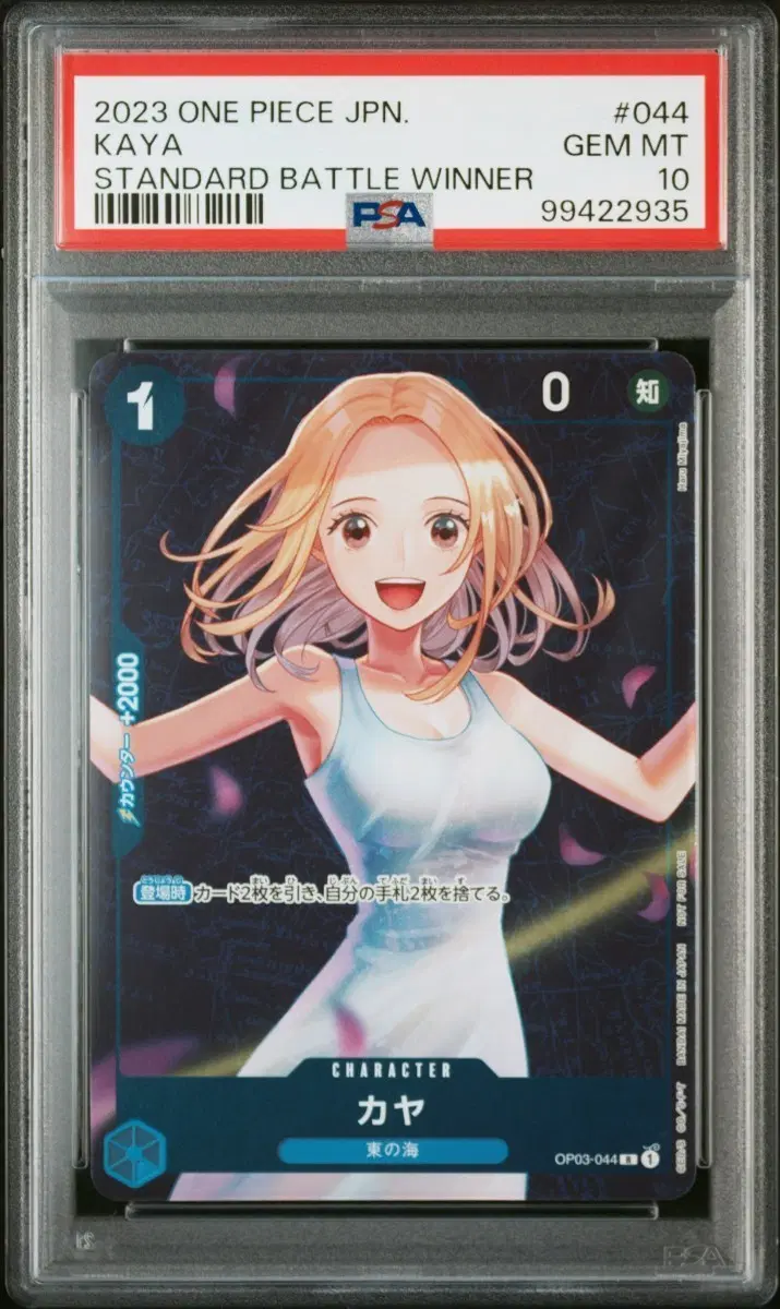 원피스 카야 PSA 10