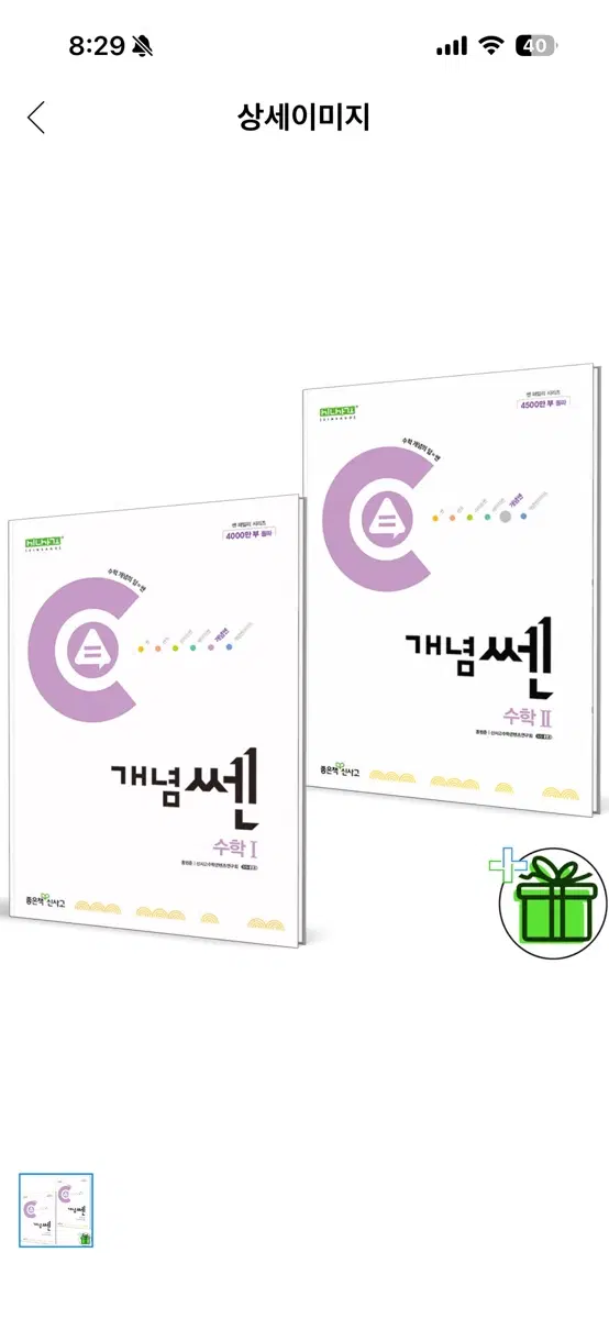 개념쎈 수2 확통