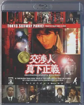 일본 국내 영화 Blu-ray 미이즈미 카츠유키 / 협상인 마시타 마사요시