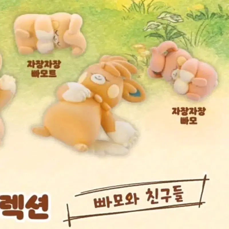 일괄) 포켓몬스터 가챠 캡슐 부산팝업 피규어 보들보들 미니 인형 컬렉션 / 자장자장 빠모 빠모트 빠르모트
