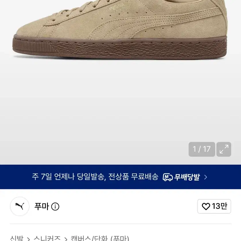 푸마 스웨이드 검 브라운 255